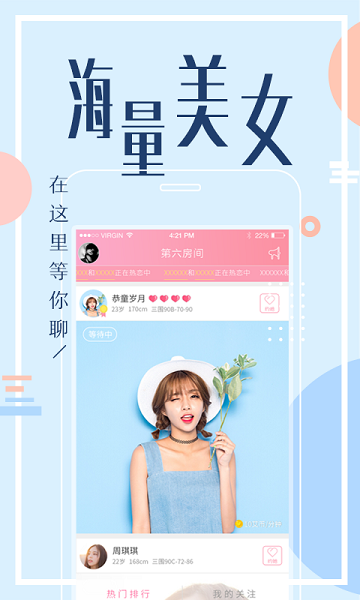 女神秀场福利版宣传图3