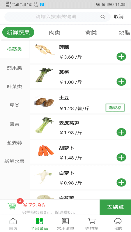 菜大王极速版宣传图3