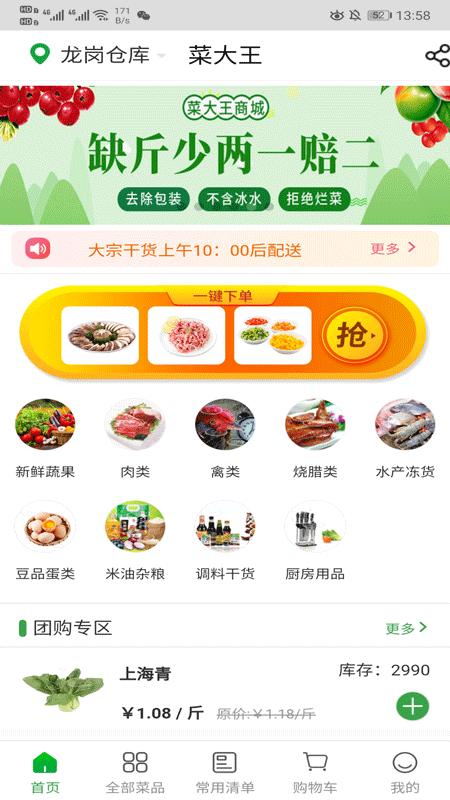 菜大王极速版宣传图2