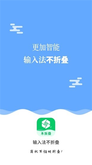 微商输入法在线版宣传图1