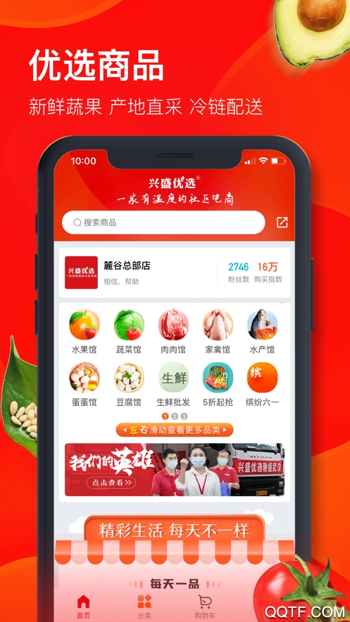 兴盛优选购物在线版宣传图2