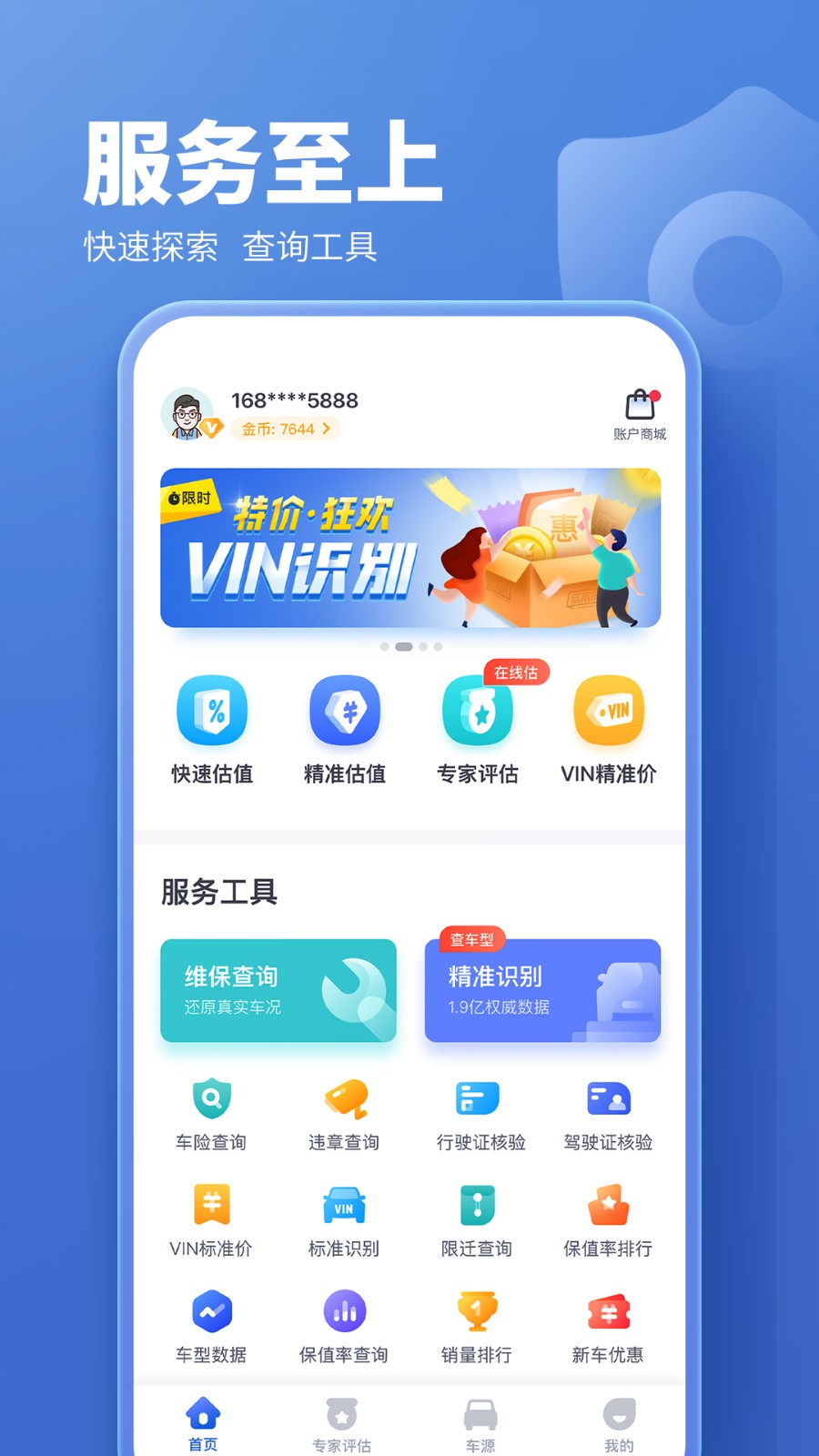 二手汽车估价纯净版宣传图2