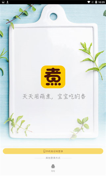 萌煮去广告版宣传图2