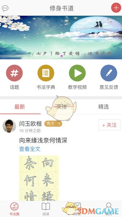 修身书道ios版宣传图2