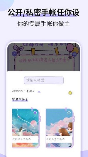 星光手帐安卓版宣传图2