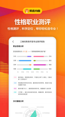 前途问鹿安卓版宣传图3