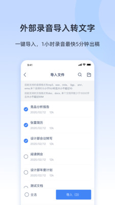 讯飞听见免费版宣传图2