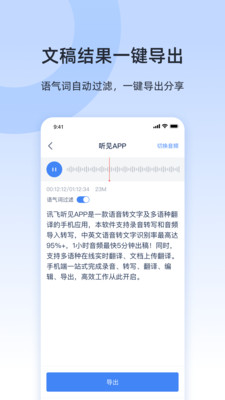 讯飞听见免费版宣传图3