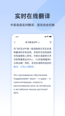 讯飞听见免费版宣传图1