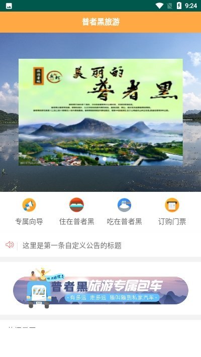 普者黑旅游安卓版宣传图1