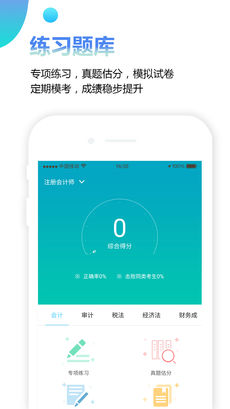 中公会计ios版宣传图3