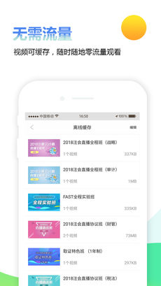 中公会计ios版宣传图1