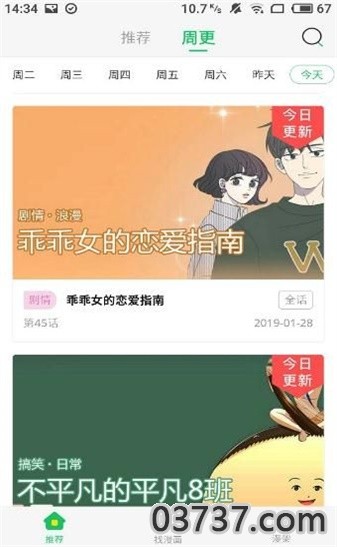 月莲漫画安卓版宣传图3