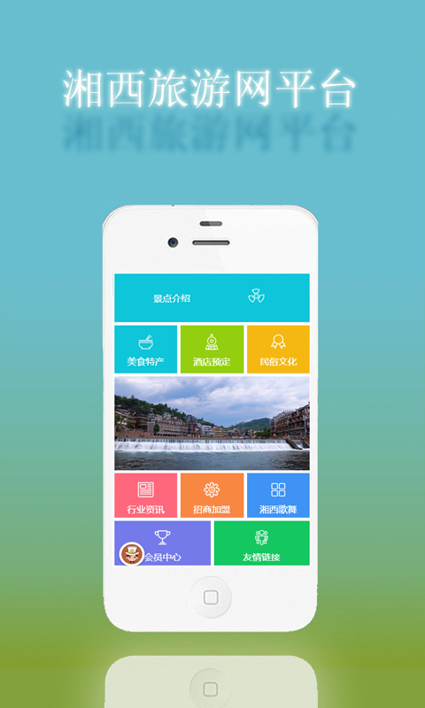 湘西旅游网安卓版宣传图1