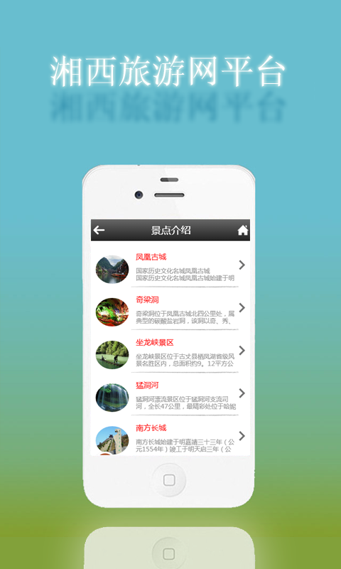 湘西旅游网安卓版宣传图3