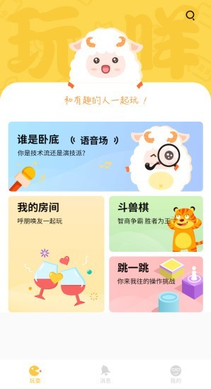 玩咩App纯净版宣传图1