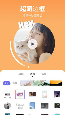 剪萌app福利版宣传图2