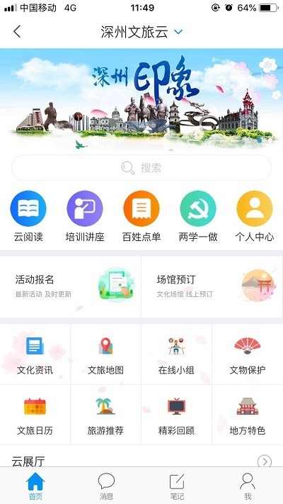 深州文旅云安卓版宣传图2