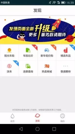 畅行惠油安卓版宣传图2