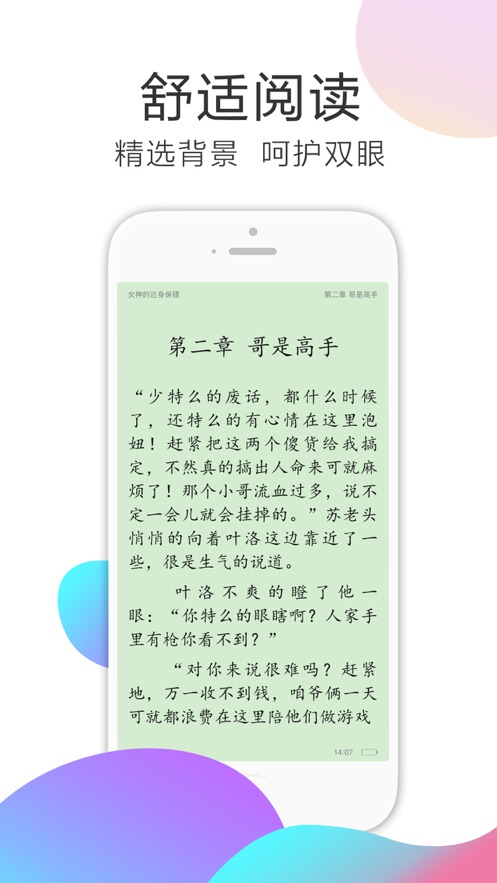 西瓜小说大全ios版宣传图1