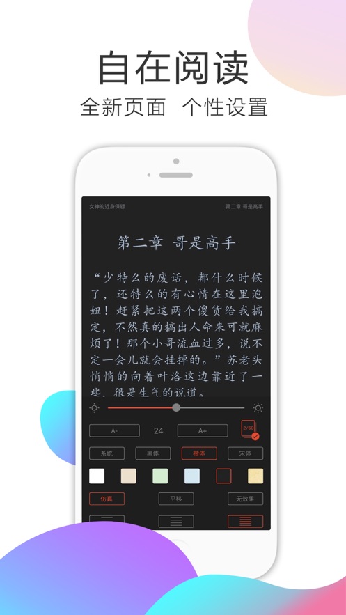 西瓜小说大全ios版宣传图2