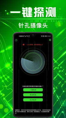 针孔摄像头探测仪安卓版宣传图2