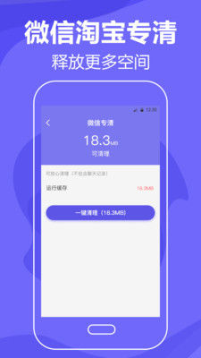 清理手机垃圾安卓版宣传图2