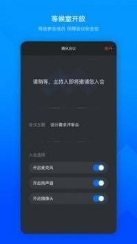 腾讯会议免会员版宣传图2