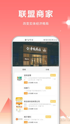 新店商联盟安卓版宣传图2