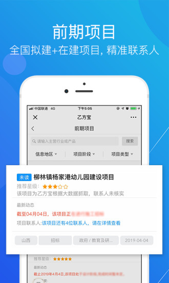 乙方宝招标安卓版宣传图2