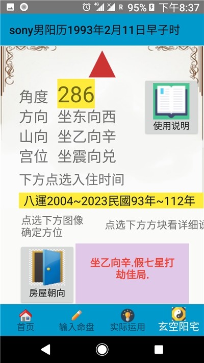 妙应八字安卓版宣传图2