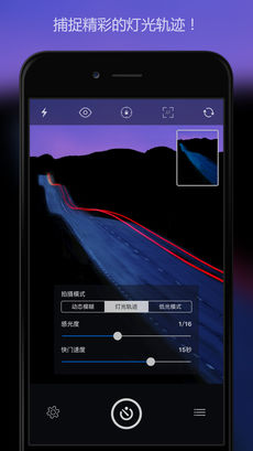 慢快门相机ios版宣传图2