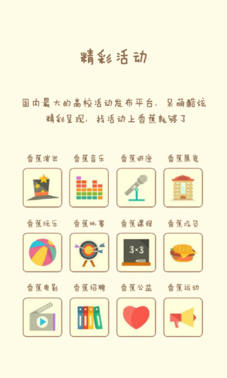 香蕉活动安卓版宣传图1